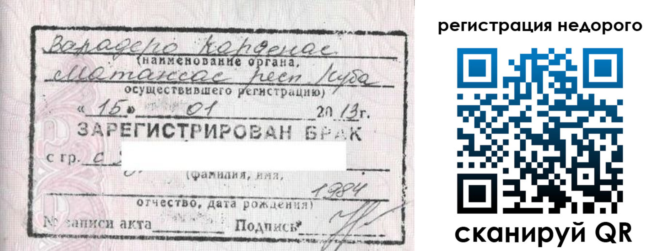 прописка штамп в Хилке