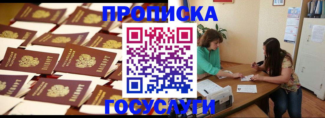 временная регистрация в квартире в Хилке